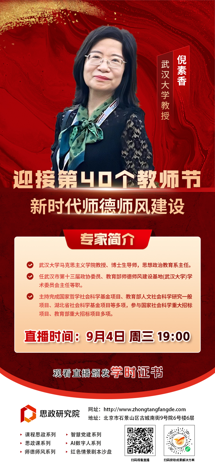 9.4迎接第40個教師節——新時代師德師風建設海報.jpg